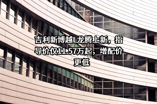 浙江吉利控股集团有限公司