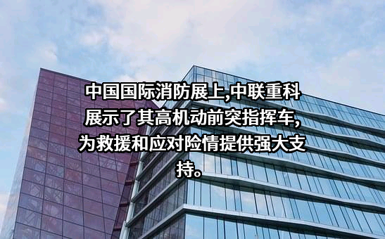 中联重科股份有限公司