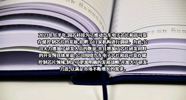 苏州国芯科技股份有限公司