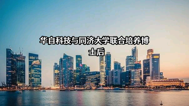 华自科技股份有限公司