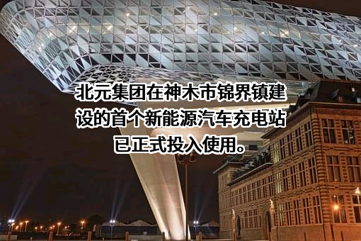陕西北元化工集团股份有限公司