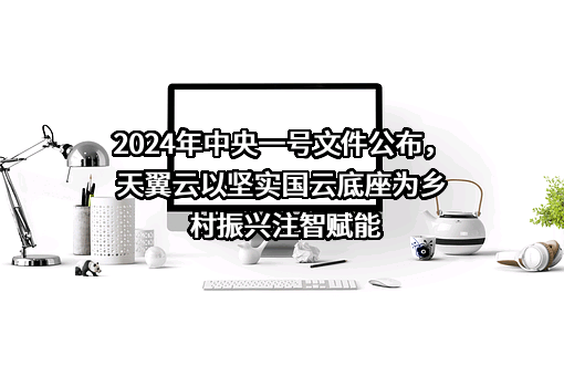 中国电信集团有限公司