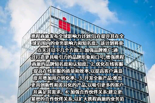 携程商旅信息服务（上海）有限公司