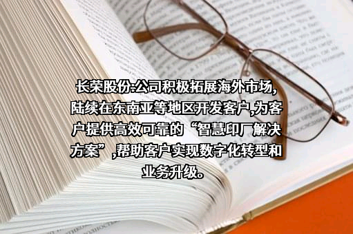 天津长荣科技集团股份有限公司