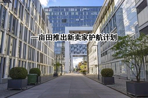 北京一亩田新农网络科技有限公司