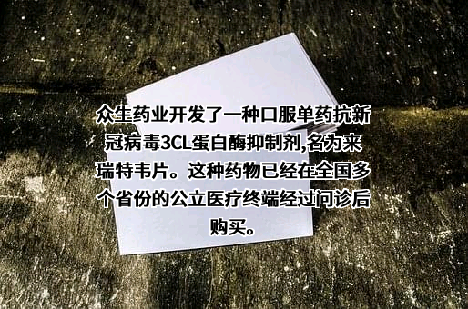 广东众生药业股份有限公司