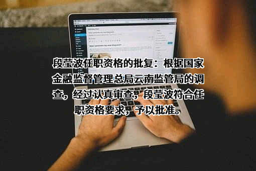 曲靖市商业银行股份有限公司