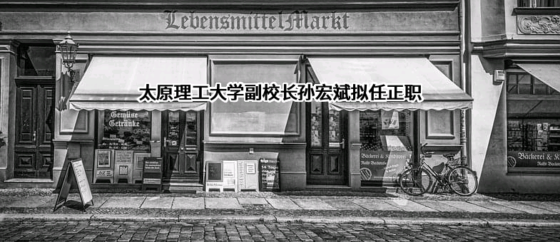 太原理工大学