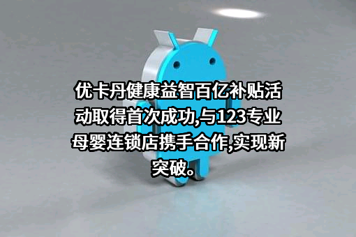 优卡丹（武汉）健康科技有限公司