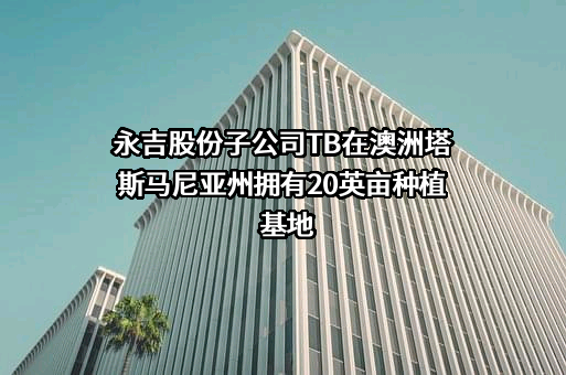 贵州永吉印务股份有限公司