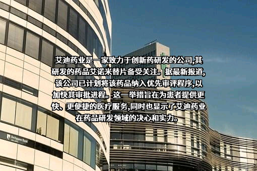 江苏艾迪药业股份有限公司
