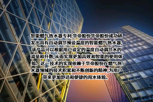 华帝股份有限公司