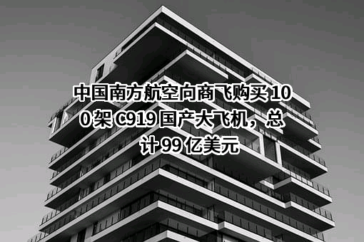 中国南方航空股份有限公司