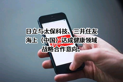 三井住友海上火灾保险（中国）有限公司