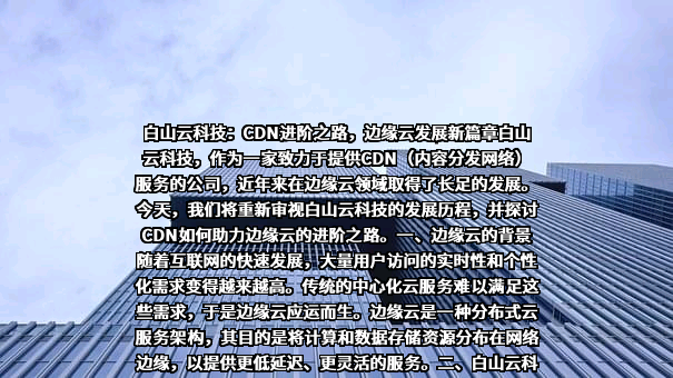 贵州白山云科技股份有限公司