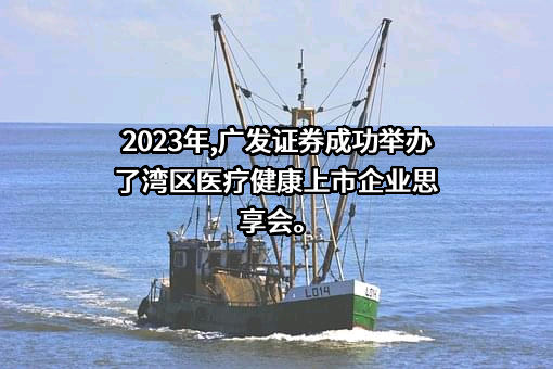 广发证券股份有限公司