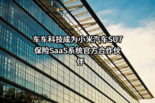 小米汽车有限公司