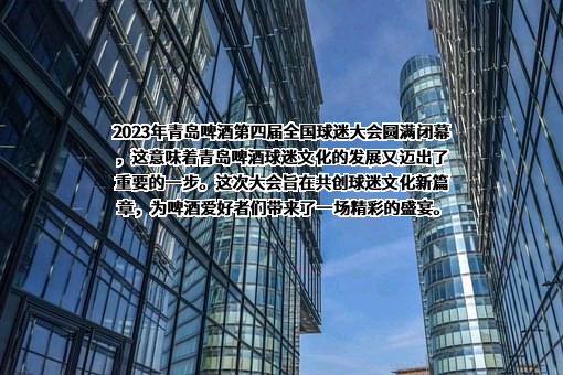 青岛啤酒股份有限公司