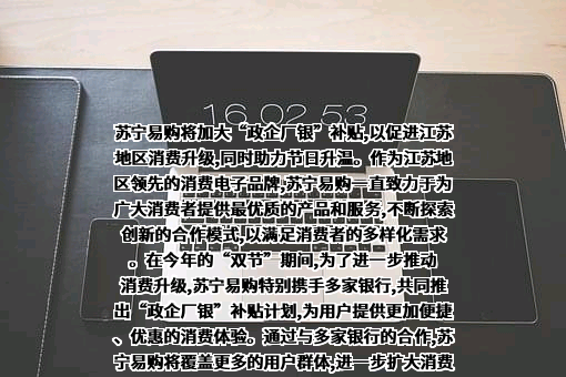 苏宁易购集团股份有限公司