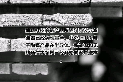 江苏灿勤科技股份有限公司