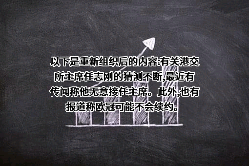 港交所（深圳）控股有限公司