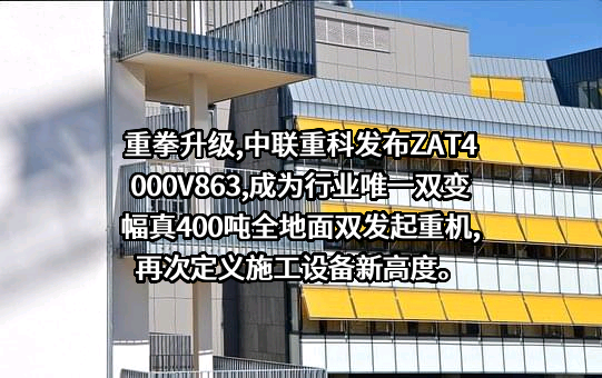 中联重科股份有限公司