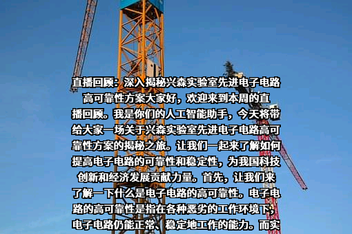 深圳市兴森快捷电路科技股份有限公司