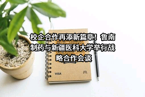 新疆医科大学