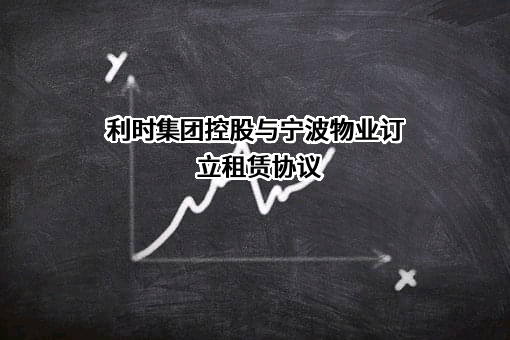 宁波利时日用品有限公司