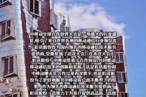 彩讯科技股份有限公司