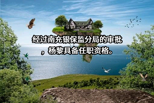 东吴人寿保险股份有限公司四川分公司