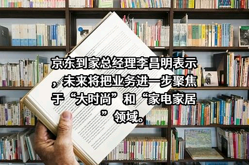 上海京东到家元信信息技术有限公司