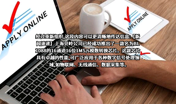 上海贝岭股份有限公司