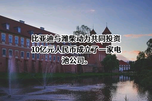 潍柴动力股份有限公司