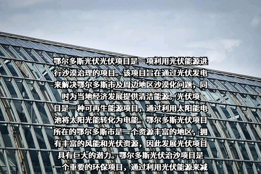 内蒙古鄂尔多斯资源股份有限公司