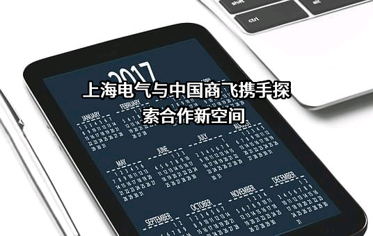 中国商用飞机有限责任公司