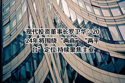 现代投资股份有限公司