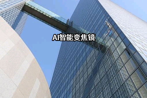 厦门市眸星视光科技有限公司