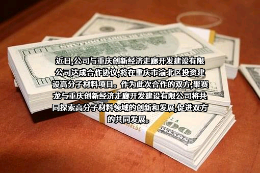 广州市聚赛龙工程塑料股份有限公司