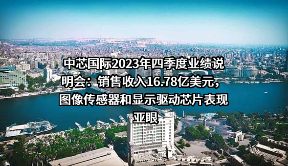 中芯国际集成电路制造（上海）有限公司