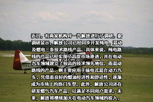 一汽解放集团股份有限公司