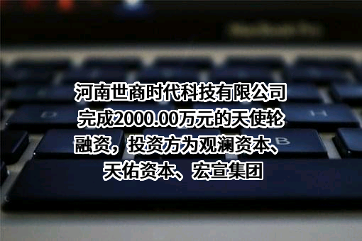 河南世商时代科技有限公司