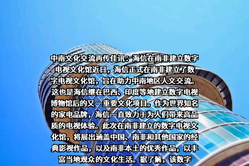 海信集团有限公司