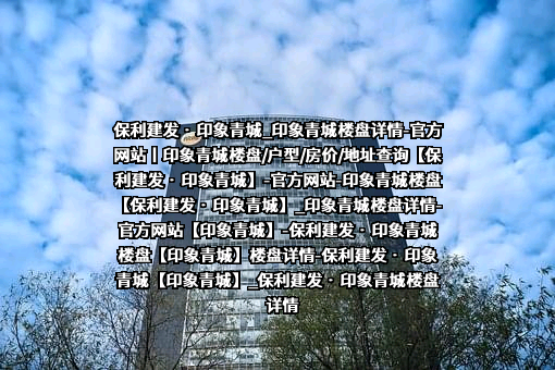 建发房地产集团有限公司