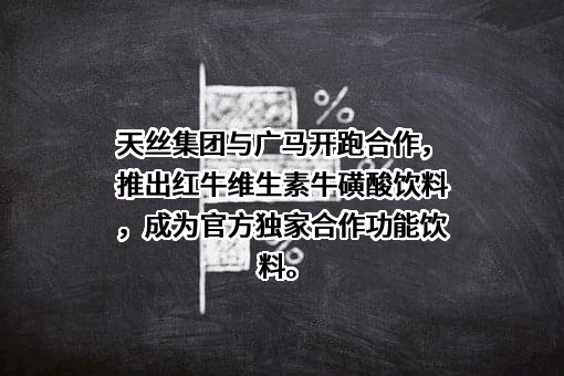 山东天丝建材集团有限公司