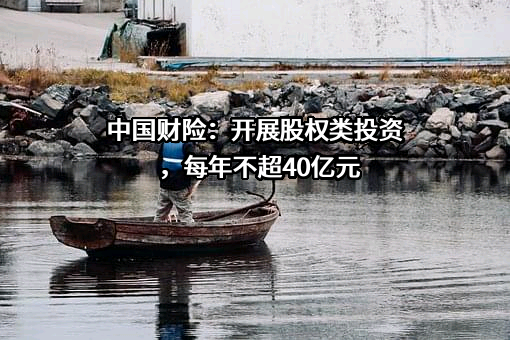 中国人民财产保险股份有限公司