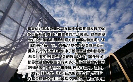 华夏基金管理有限公司