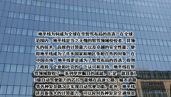 北京地平线机器人技术研发有限公司