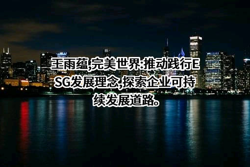 完美世界股份有限公司