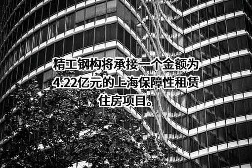长江精工钢结构（集团）股份有限公司